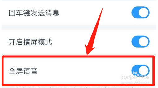 钉钉怎么开启全屏语音?
