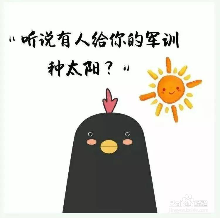 军训小贴士速来get！#军训攻略#