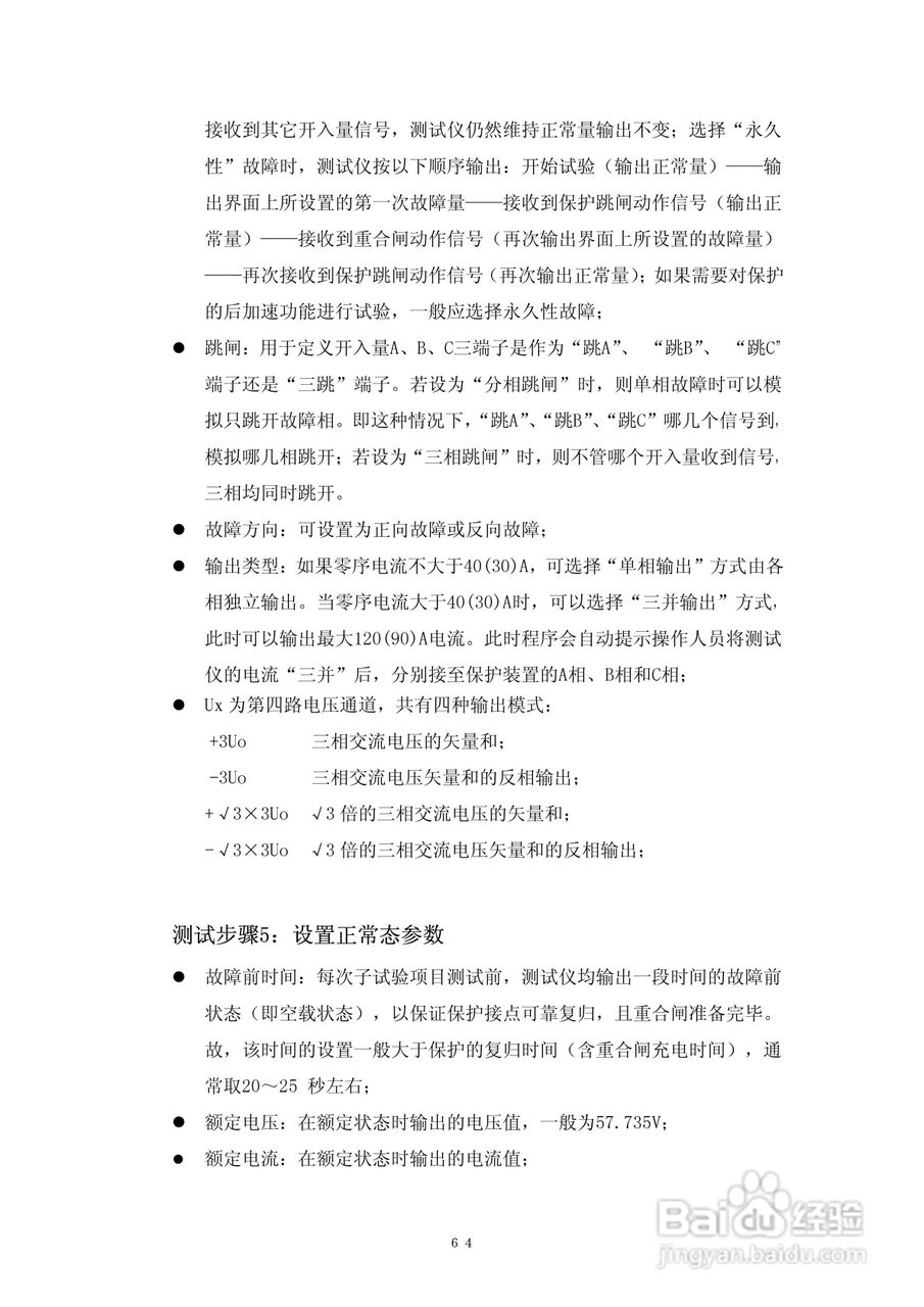 DMWJ-3微机继电保护测试仪使用说明书:[7]