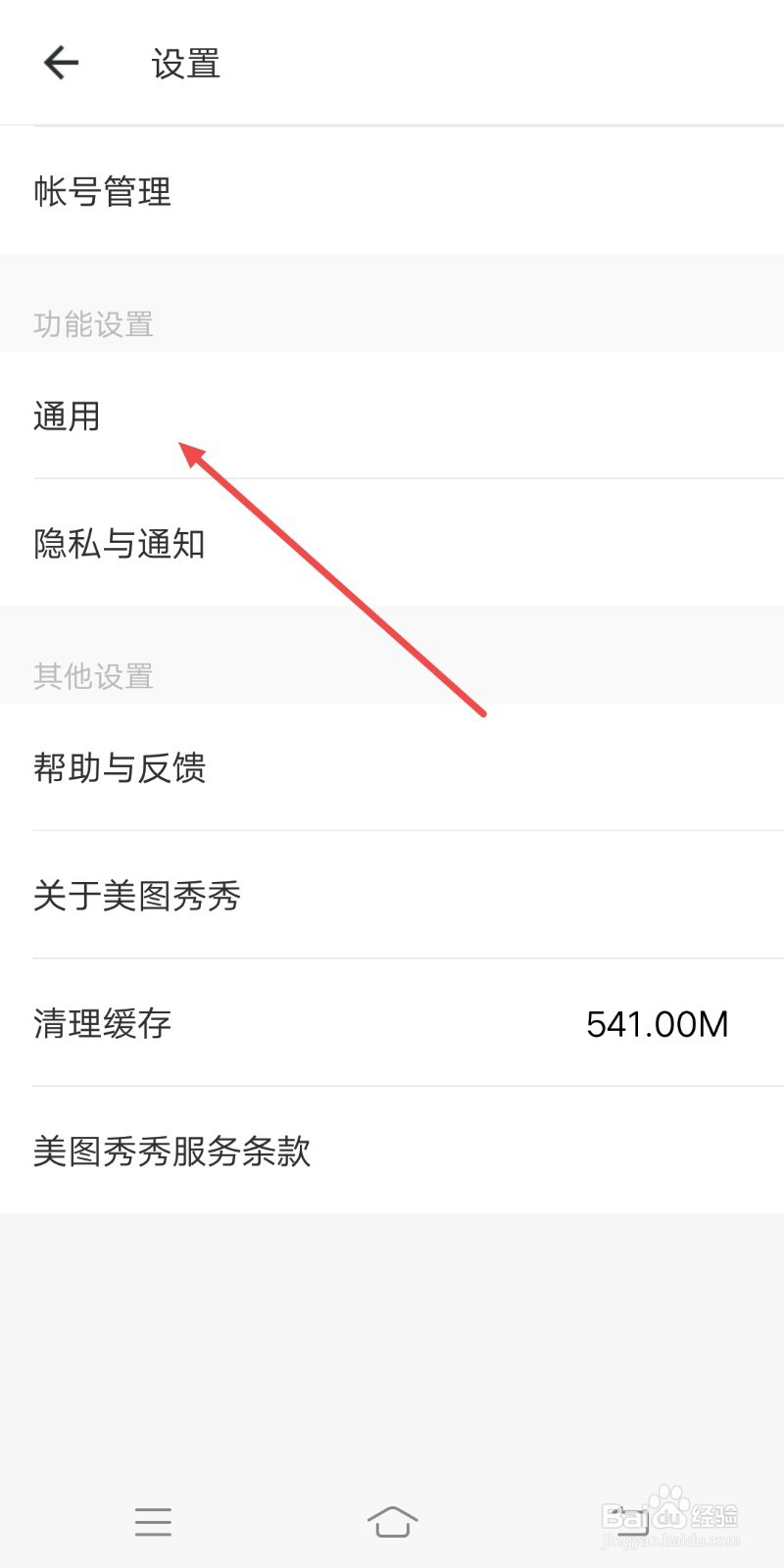 美图秀秀设置繁体中文的操作方法