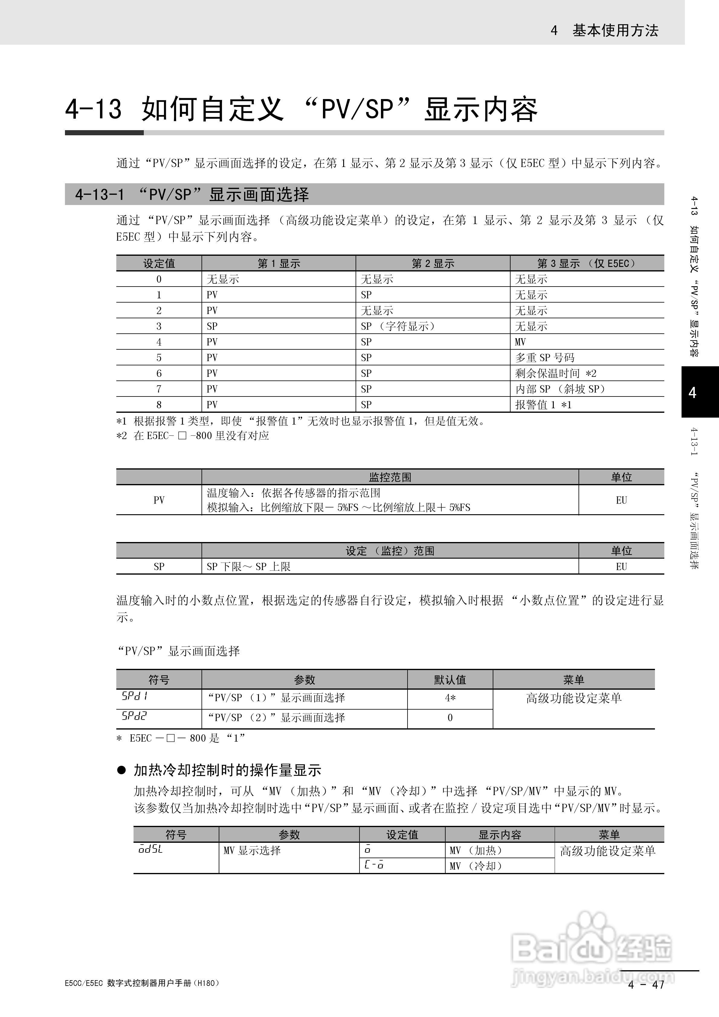 欧姆龙温控器E5CC-E5EC操作手册:[13]