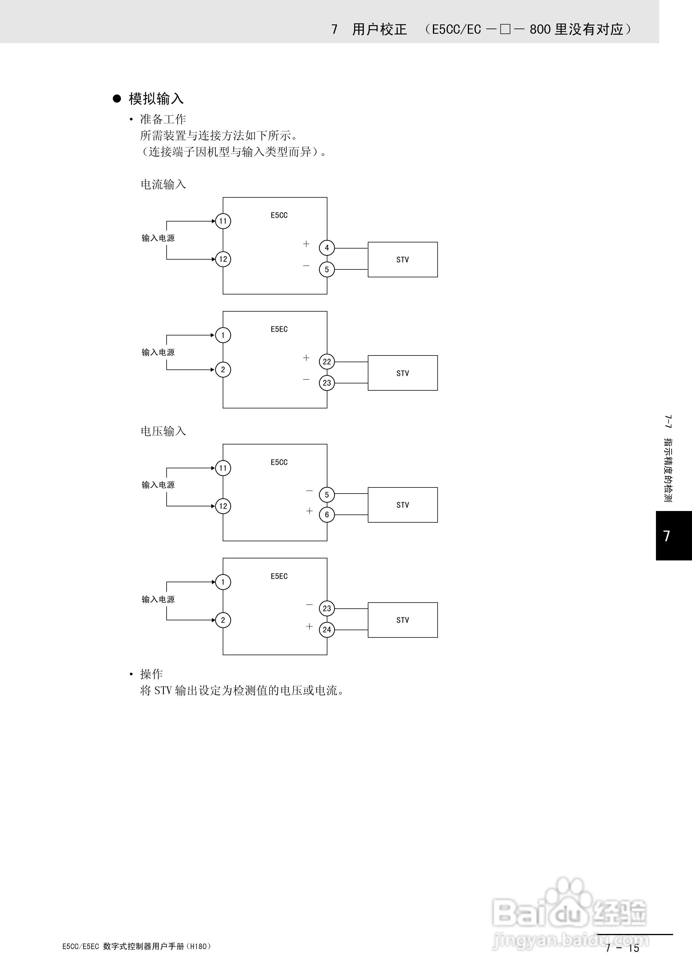 欧姆龙温控器E5CC-E5EC操作手册:[29]