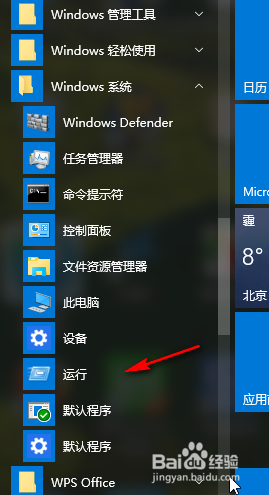 win10系统下找到运行功能