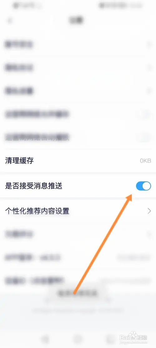 中国蓝TV在哪开启接受消息推送功能