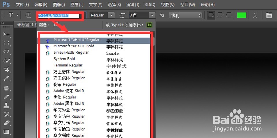 如何使用Photoshop添加字体?