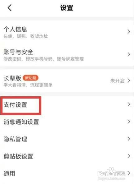 美团APP取消极速支付如何设置