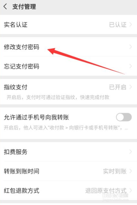 微信在哪修改支付密码