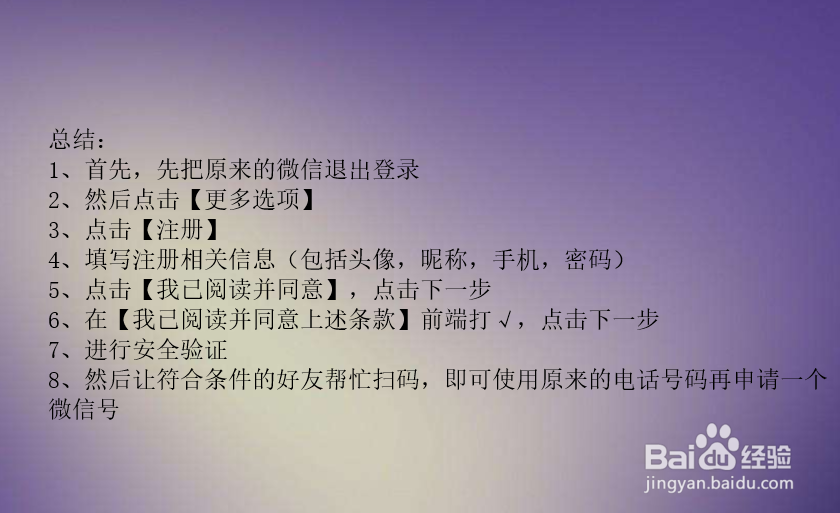 如何再申请一个微信号