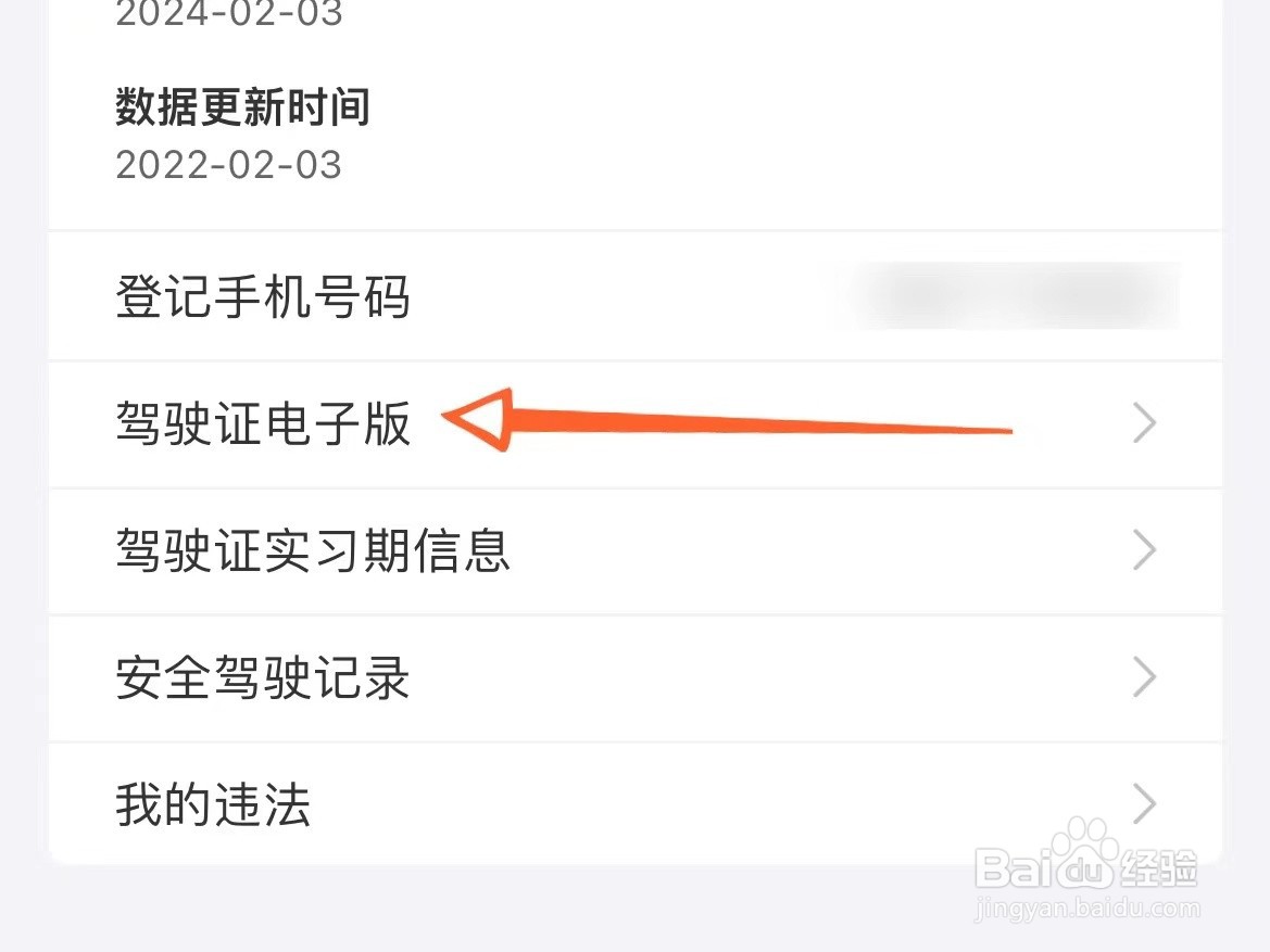 电子驾驶证怎么申请
