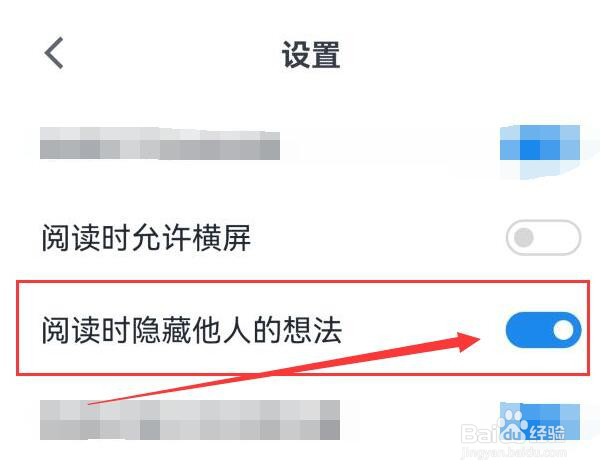 如何设置微信读书在阅读时隐藏他人的想法
