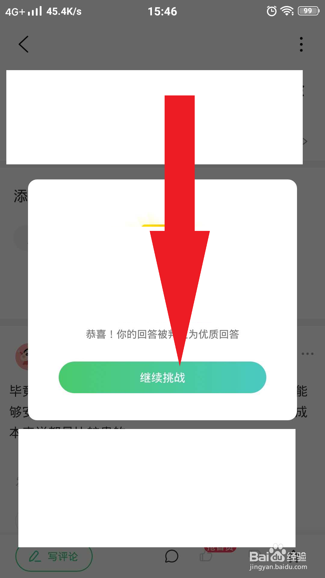 百度知道怎样参加投票活动