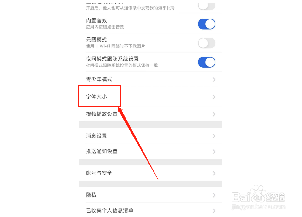 知乎如何设置大号字体