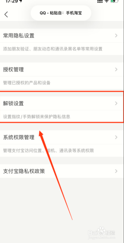 如何给支付宝设置解锁