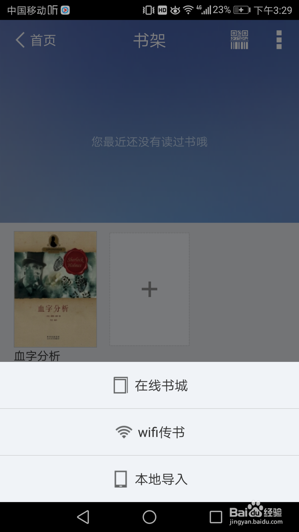 怎么使用移动图书馆借书