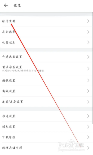 在哔哩哔哩APP上怎么查看账号资料