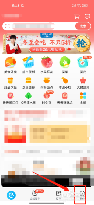 饿了么APP怎么开通低碳生活