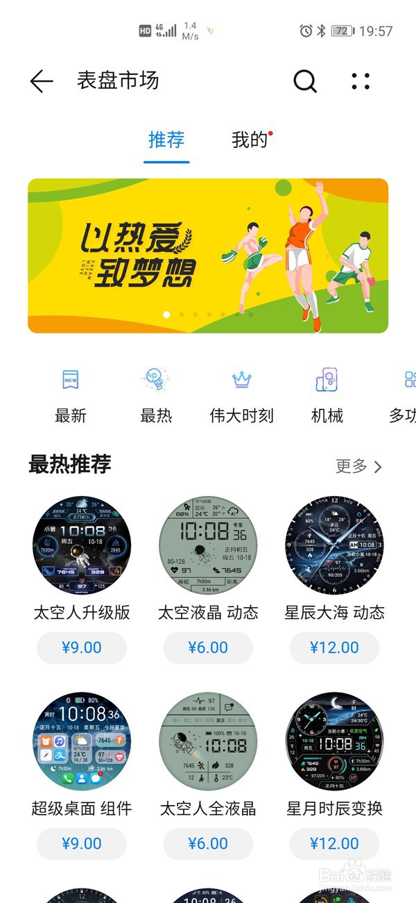 华为手表怎么更换表盘