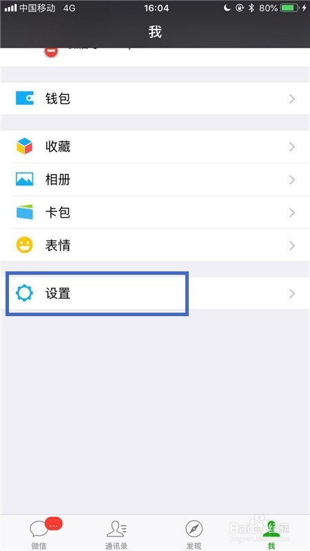 微信怎么设置帐号保护?