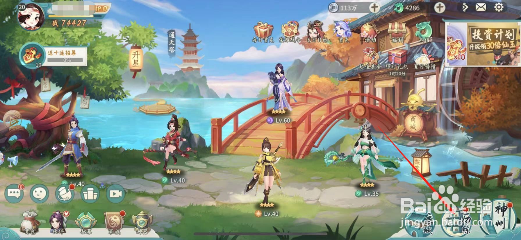 山海经伏魔录怎么挑战魔道长老