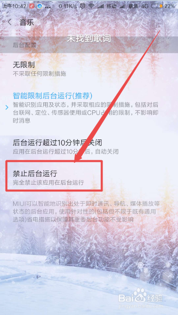 小米手机怎么设置锁屏就退出音乐