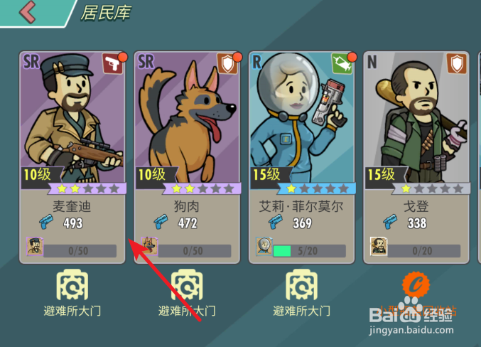 如何快速提高居民战斗力？避难所攻略