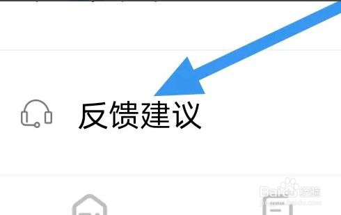 商业新知APP是怎么进行反馈建议操作的