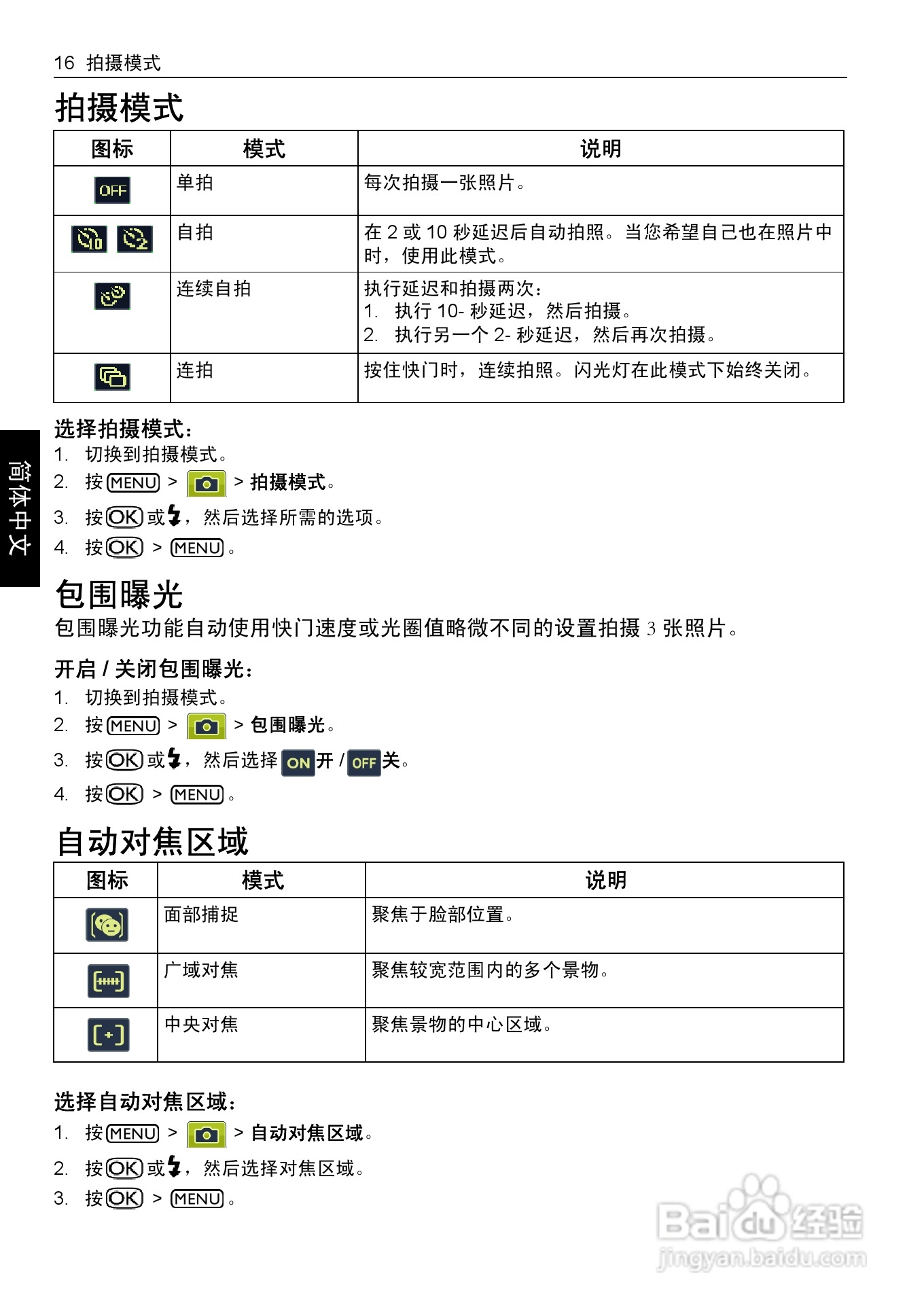 明基E1050数码相机使用说明书:[2]