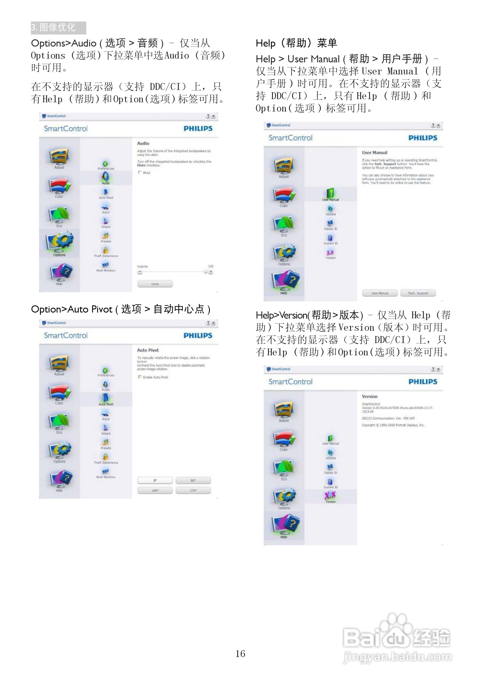 飞利浦238G4DHSD显示器使用说明书:[2]