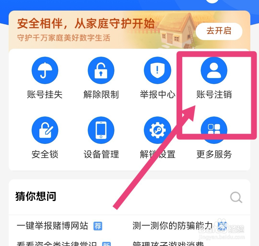 支付宝账户如何注销账户