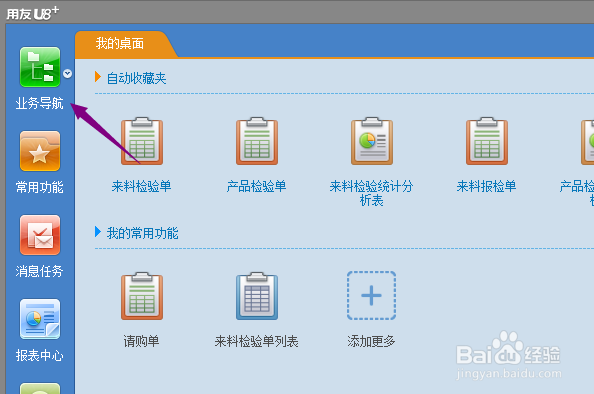 用友U8+怎么开启委外报检单自动审核