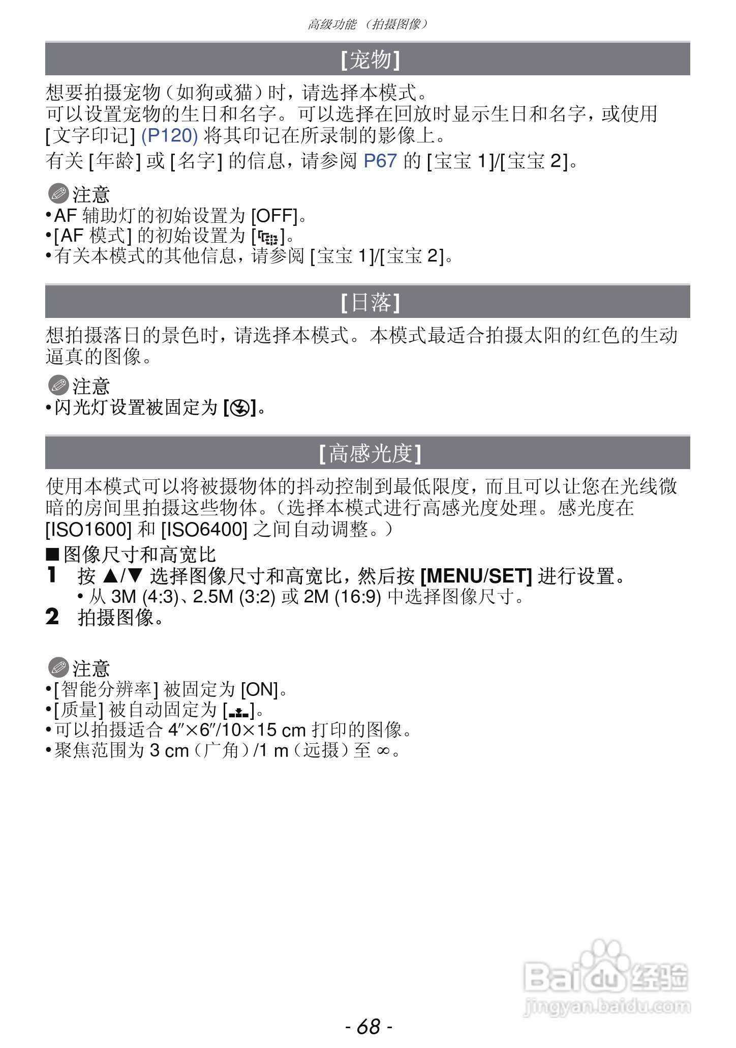 松下DMC-FX68GK数码相机使用说明书:[7]