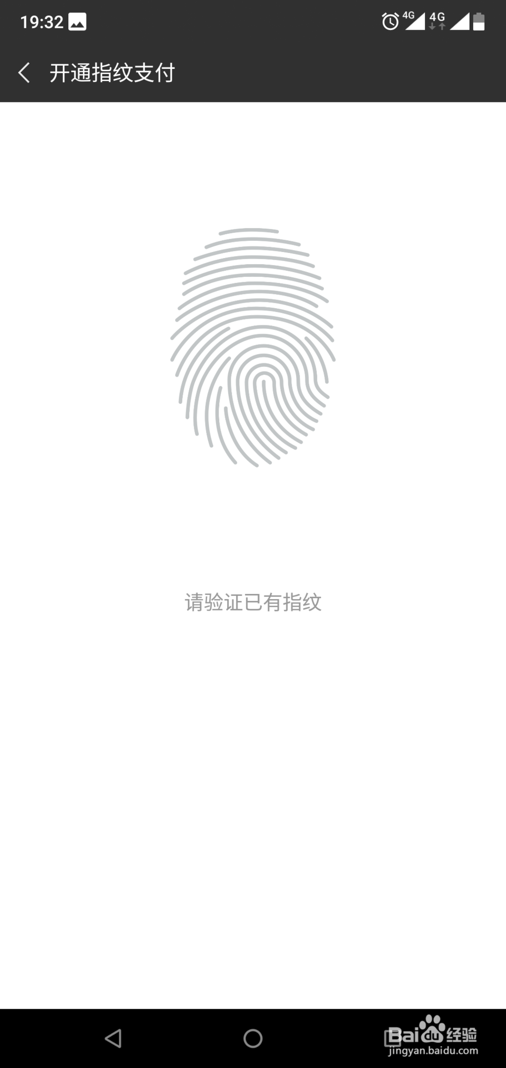 微信如何设置指纹支付功能