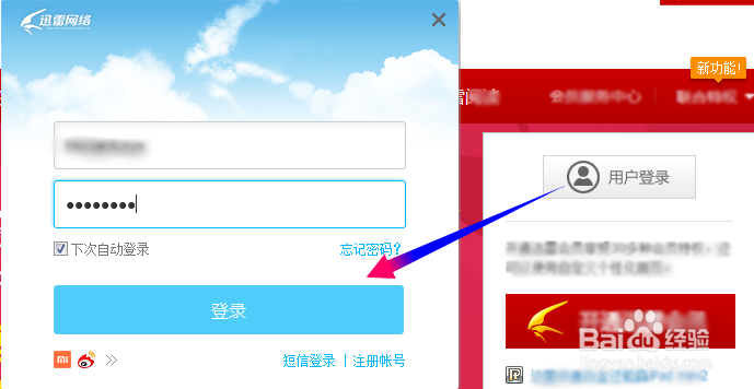迅雷会员怎么激活,迅雷会员怎么暂停