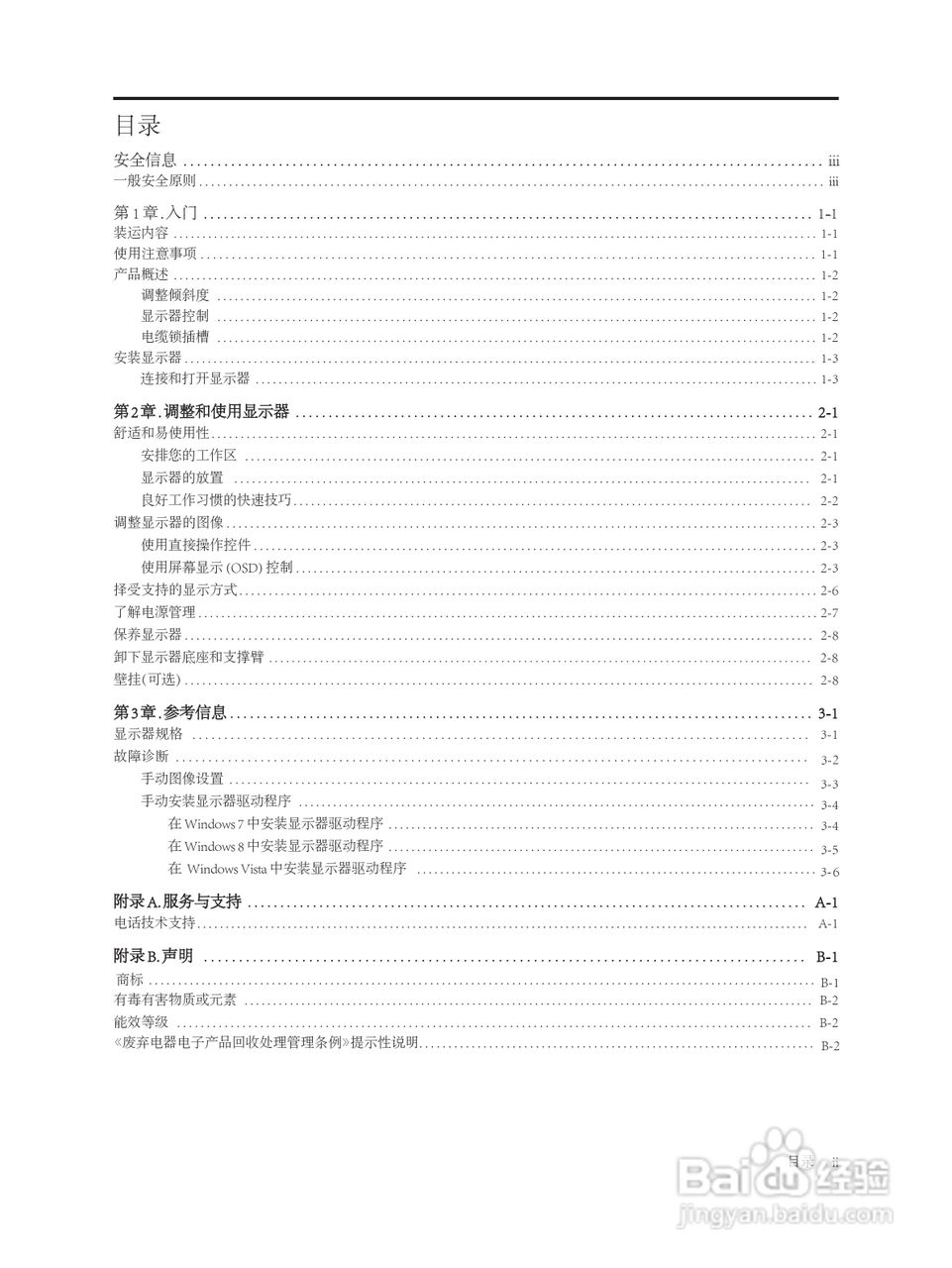联想LT1953wA液晶显示器使用说明书:[1]