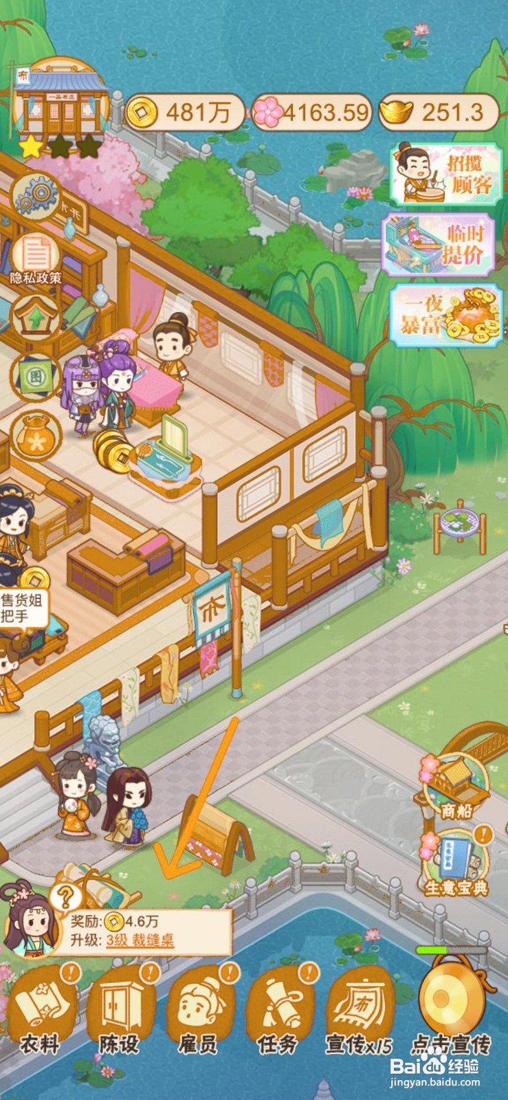 一品布庄怎么给店内的裁缝桌升级