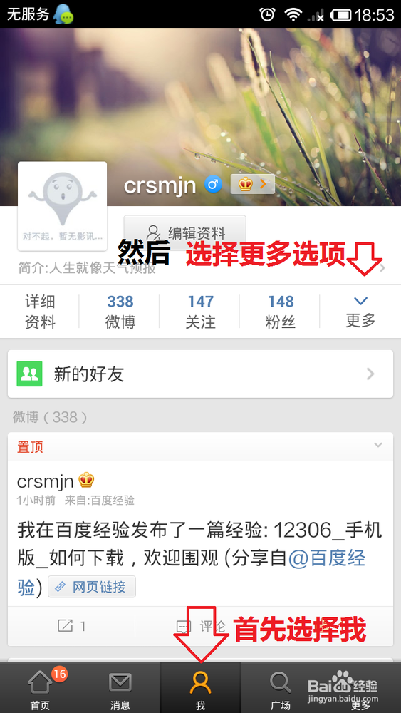 怎么屏蔽新浪微博的广告_怎么取消被屏蔽的用户