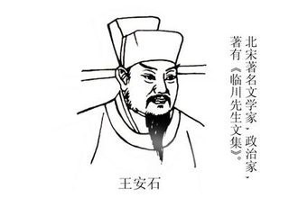 诗人王安石的简笔画图片