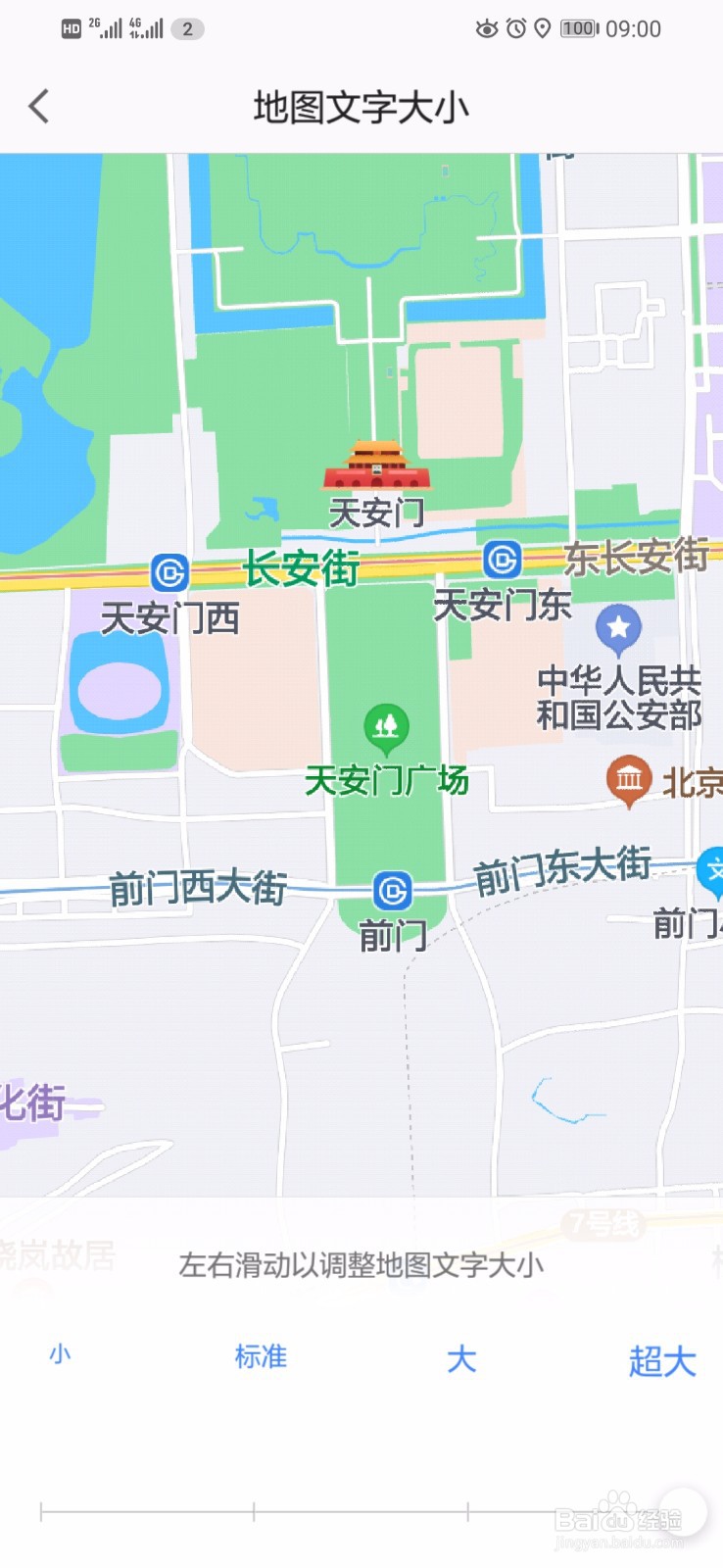高德地图如何设置地图文字大小