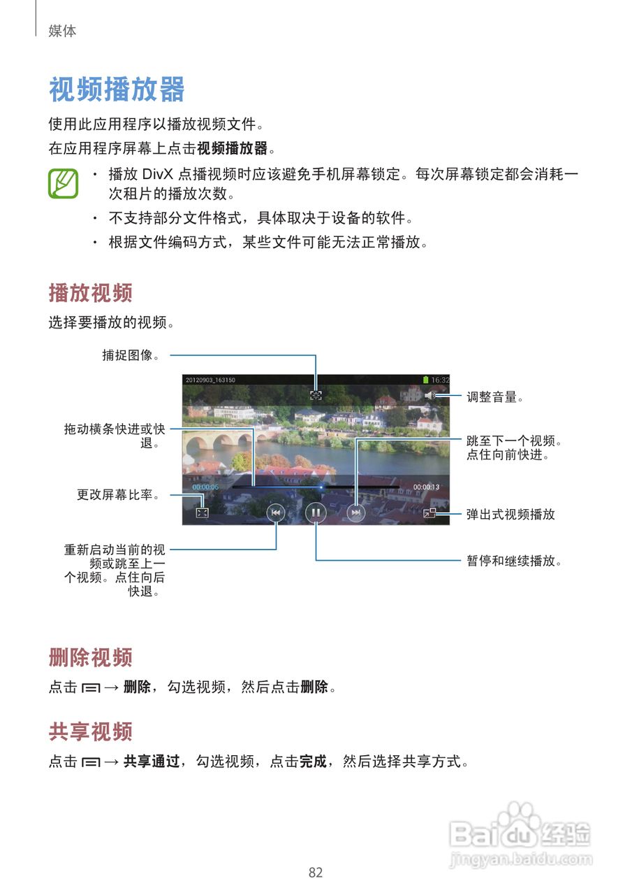 三星GT-N7100手机说明书:[9]