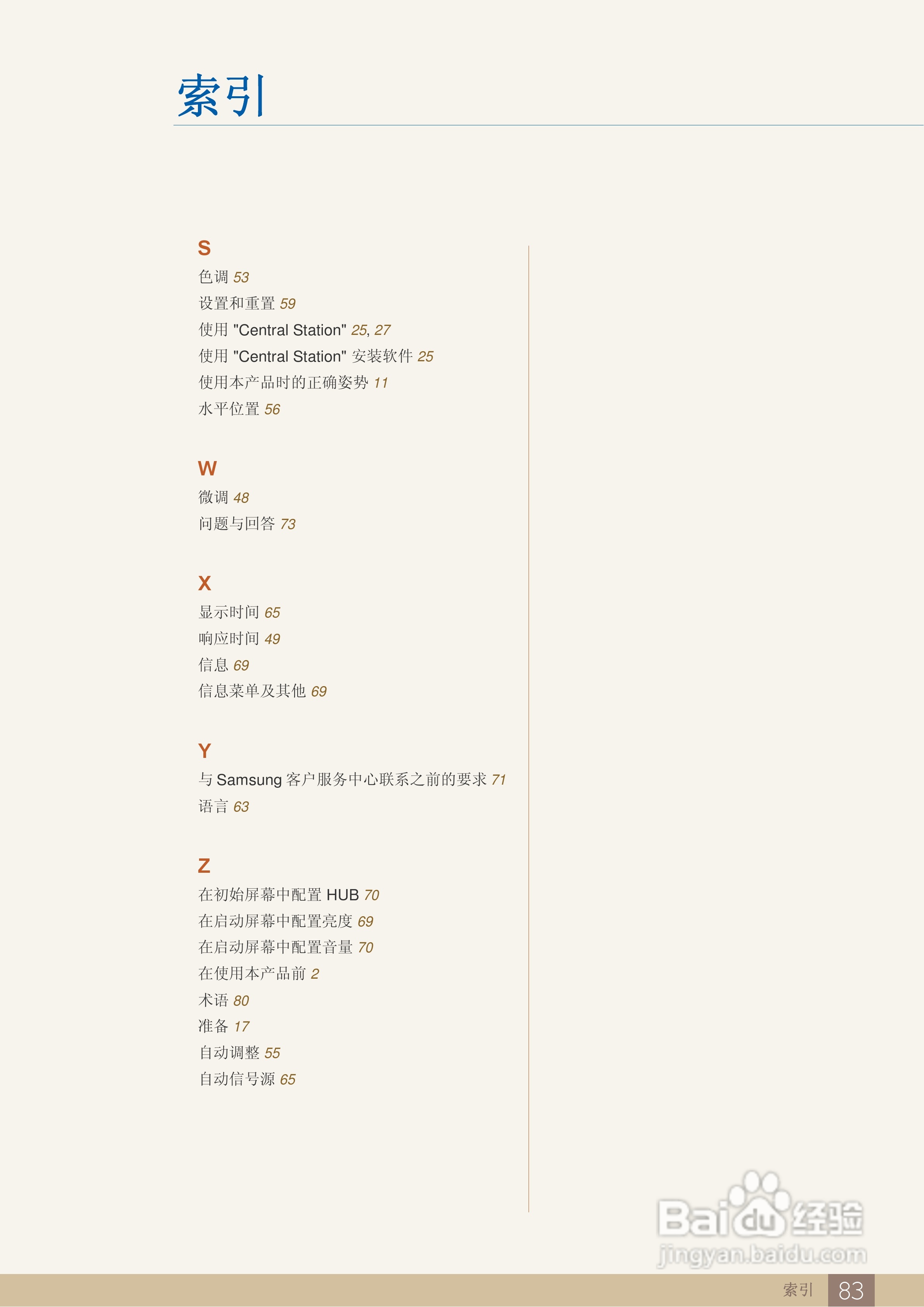 三星C27A550U液晶显示器使用说明书:[9]