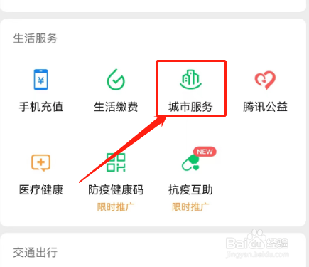 农合医保手机怎么交费