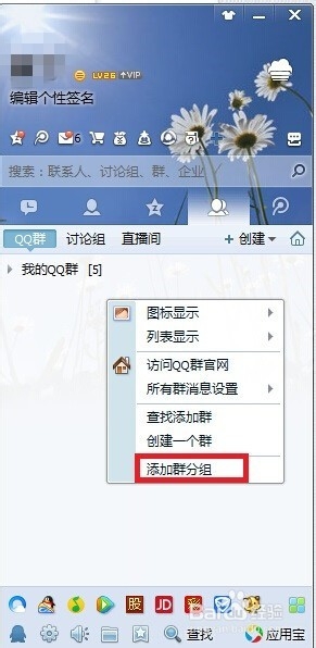 QQ群怎么分组