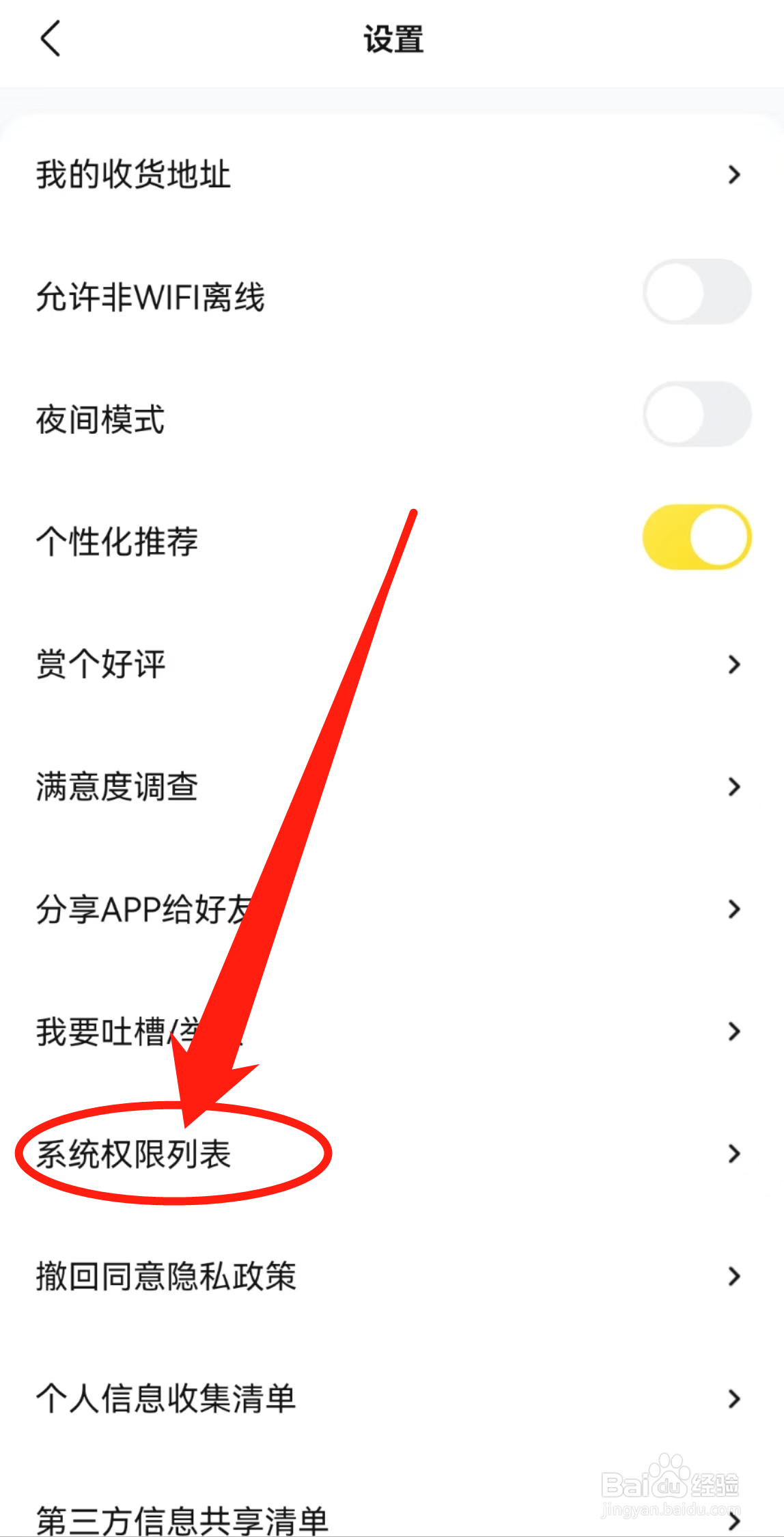 在哪查看快对软件中的系统权限列表