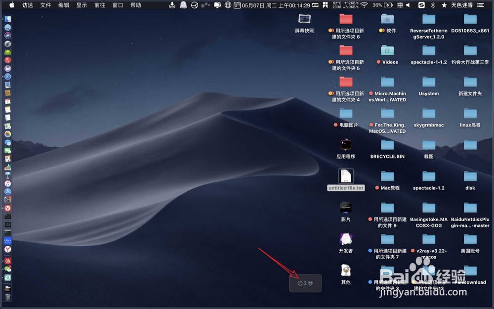 MacBook Air怎么倒计时截屏