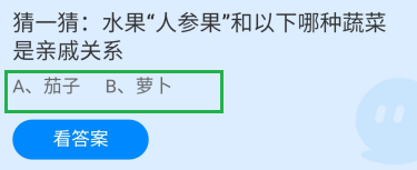 水果“人参果