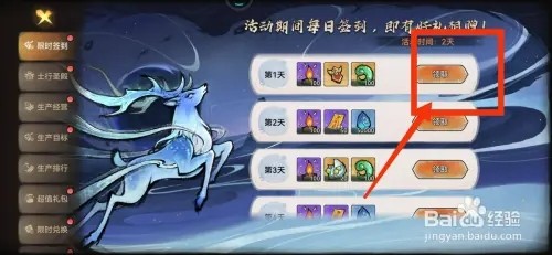 最强祖师如何领取限时签到奖励