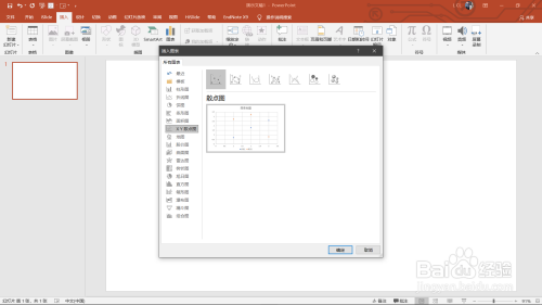 PPT如何编辑散点图？