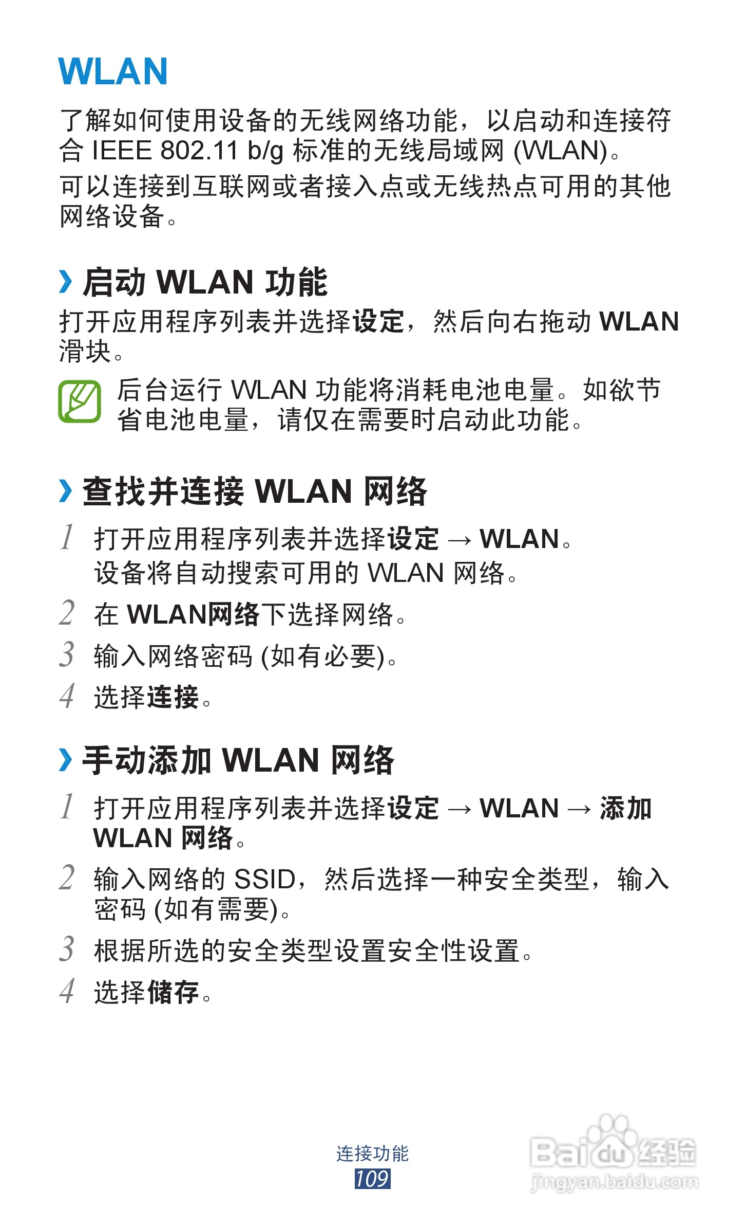 三星GT-N8000手机说明书:[11]