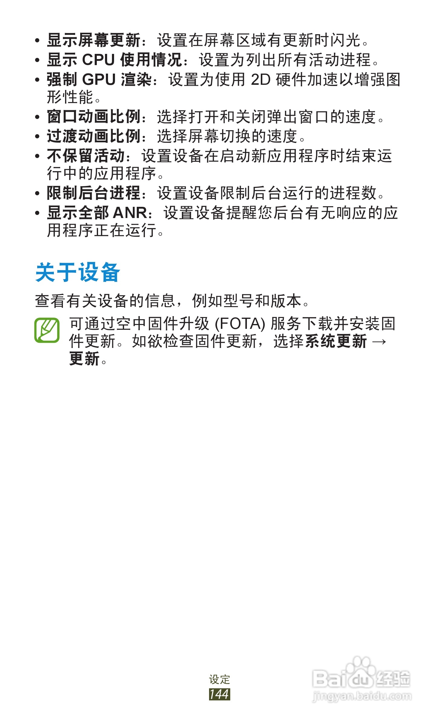 三星GT-N8000手机说明书:[15]