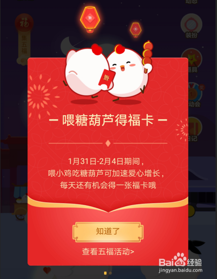 蚂蚁庄园怎么到五福卡?如何得到花花卡或敬业福